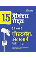 15 Practice Sets Delhi Postman / Mailguard Bharti Pariksha