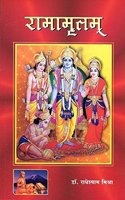 Ramamritam