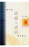 Book on Chinese Rhyme