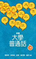 University Putonghua