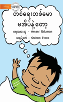 No More Naps - &#4112;&#4101;&#4154;&#4123;&#4145;&#4152;&#4112;&#4101;&#4154;&#4121;&#4145;&#4140; &#4121;&#4129;&#4141;&#4117;&#4154;&#4116;&#4146;&#4151;&#4112;&#4145;&#4140;&#4151;