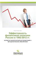 Effektivnost' Finansovoy Politiki Rossii V 1992-2012 Gg.
