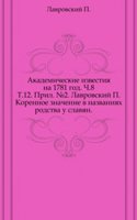 Korennoe znachenie v nazvaniyah rodstva u slavyan