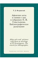 Athos acts and pictures with them on meetings of PI Sevastyanov. The search for bibliographic.