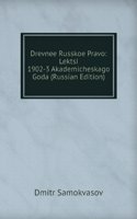 DREVNEE RUSSKOE PRAVO LEKTSI 1902-3 AKA