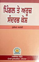 Pingal Te Arooz Sandarbh Kosh (Punjabi )