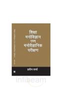 Shiksha Manovyan Avm Manovegyanik Parikshan