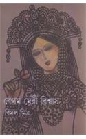 Begam Meri Biswas(1-2)