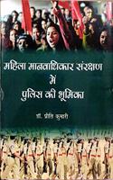 Role of Police in Protection of Women's Human Rights