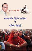 Samkalin Hindi Sahitya Me Dalit Vimarsh (Hindi)