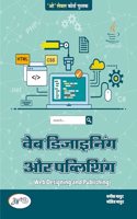 Web Designing and Publishing (Hindi)