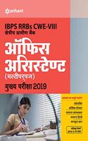 IBPS RRBs CWE-VII Office Assistant (Multipurpose) Main Examination 2019 Hindi (Old Edition)