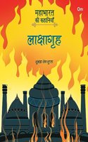 Mahabharata ki Kahaniyan: Laakshagraha - Indian Mythology for Kids - Illustrated Story Book for Children - 6 - 8 Years - Indian Epic (Mahabharata Stories in Hindi)