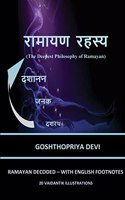 Ramayan Rahasya