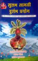 Sulabh Samgri Durlabh Prayog à¤¸à¥�à¤²à¤­ à¤¸à¤¾à¤®à¤—à¥�à¤°à¥€ à¤¦à¥�à¤°à¥�à¤²à¤­ à¤ªà¥�à¤°à¤¯à¥‹à¤—