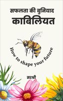 Safaltaa ki Buniyaad â€“ Kaabiliyat â€“ How to Shape Your Future(Hindi)