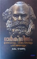 Marxism: Utbhavavum Vikasavum Parajayavum (Malayalam)