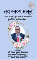 Nav Kaavy Prasoon