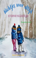 Nichtjes voor altijd - Кузини Назавжди