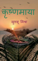 Krishnamaya / कृष्णमाया