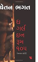 The Girl in Room 105 (Gujarati)