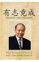 有志竟成