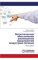 Logisticheskoe Obosnovanie Razmeshcheniya Predpriyatiy Industrii Pitaniya