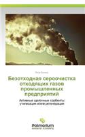Bezotkhodnaya Seroochistka Otkhodyashchikh Gazov Promyshlennykh Predpriyatiy