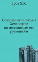 Sochineniya i pisma Hemnitsera po podlinnym ego rukopisyam.