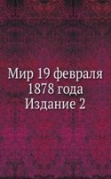 Mir 19 fevralya 1878 goda