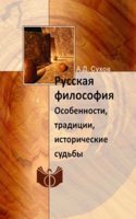 Russkaya filosofiya