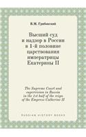 The Supreme Court and Supervision in Russia in the 1st Half of the Reign of the Empress Catherine II
