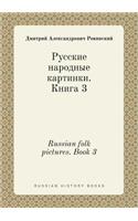 Russian folk pictures. Book 3