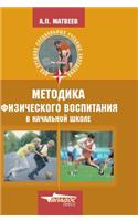 Methods of physical education in elementary school