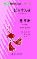 LEARN CHINESE WITH ME Workbook(Hindi Edition) (Chinese Edition)