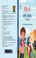 à¤¹à¤¿à¤‚à¤¦à¥€ à¤•à¥‡ à¤¬à¤¾à¤² à¤¨à¤¾à¤Ÿà¤• (à¤¨à¤¾à¤Ÿà¤• à¤¸à¤‚à¤—à¥�à¤°à¤¹)