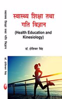 SWASTYHA SHIKSHA TATHA GATI VIGYAN -( HEALTH EDUCATION AND KINESIOLOGY) - 2017