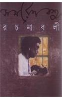 Samaresh Basu Rachanabali (13Th)