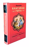 Original Bhagavad Gita (RUSSIAN)