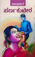 ????????? | Parna kuteera [Paperback] Saisuthe [Paperback] Saisuthe