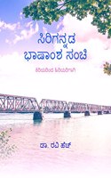 Sirigannada Bhashamsha Sanchi / à²¸à²¿à²°à²¿à²—à²¨à³�à²¨à²¡ à²­à²¾à²·à²¾à²‚à²¶ à²¸à²‚à²šà²¿ : à²•à²¿à²°à²¿à²¯à²°à²¿à²‚à²¦ à²¹à²¿à²°à²¿à²¯à²°à²¿à²—à²¾à²—à²¿