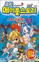 Comic Maple Story Offline RPG 61