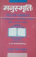 Manusmirti ( Vol- 2 )