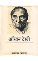 Aankhan Dekhi