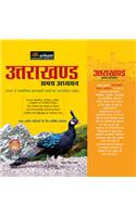 Uttarakhand Samagra Adhyayan