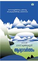 Matampu Kunjukuttan: (Malayalam)