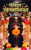 Shree Vitthal : Ek Mahasamanvay