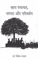 KHAP PANCHAYAT, TRADITION AND CHANGE