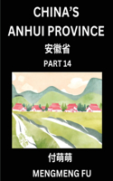 China's Anhui Province (Part 14)- Learn Chinese Characters, Words, Phrases with Chinese Names, Surnames and Geography