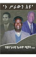 NU Sirawin Eyu: Biography of Evangelist Kedamo